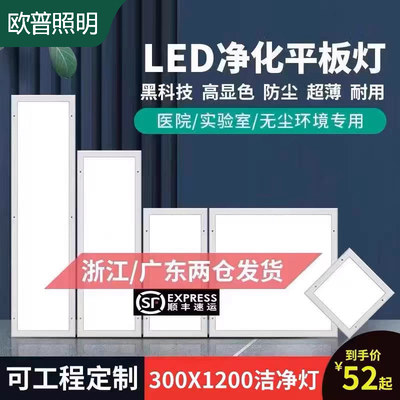 顶配超薄300x1200净化灯led洁净灯60x60医院手术室无尘车间平板灯