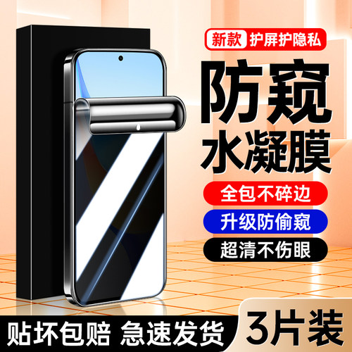 适用荣耀畅玩50plus防窥水凝膜
