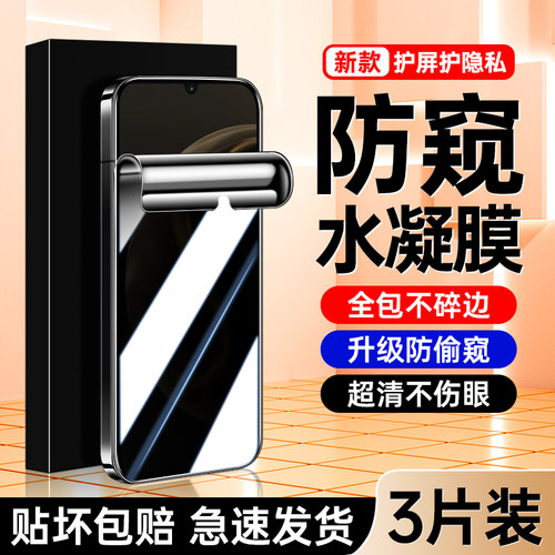 适用华为畅享70防窥水凝膜