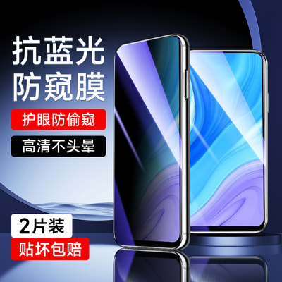 适用于华为畅享10plus蓝光防窥膜