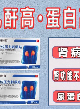 肾部穴位贴肌酐高尿泡沫