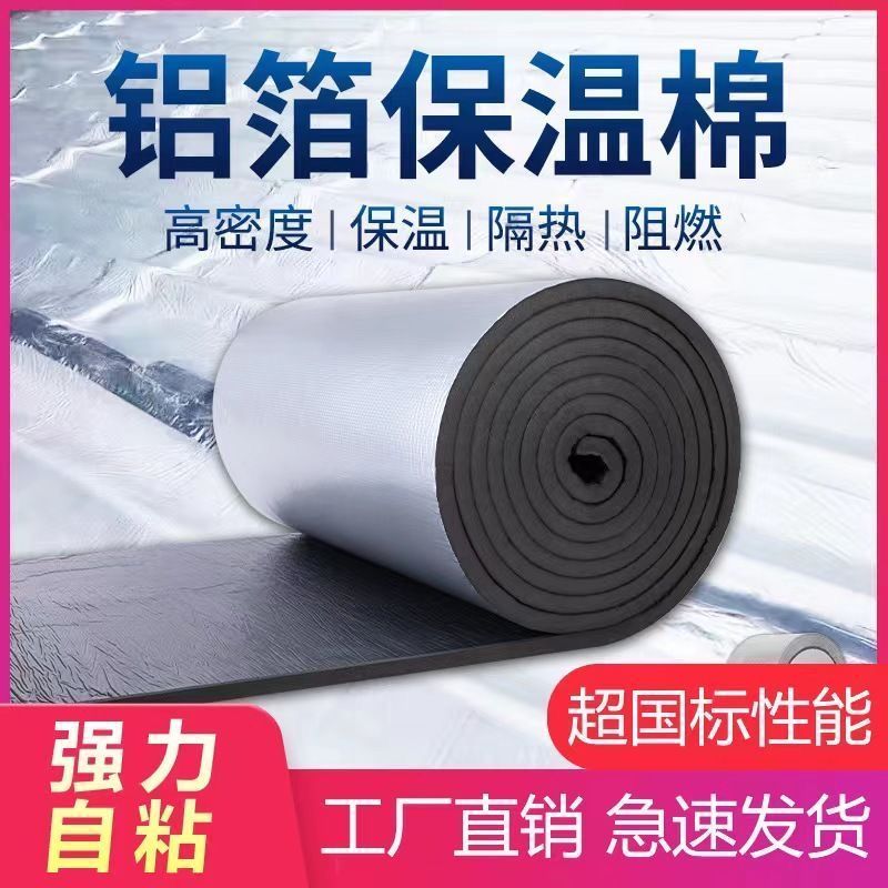 隔热隔音保温棉水泥顶彩钢瓦楼顶养殖棚阻燃隔热耐高温自粘隔热棉