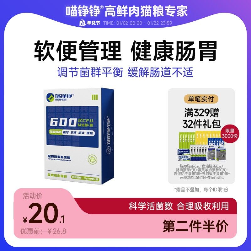 喵铮铮益生菌宠物营养补充剂3g*10支 调理猫咪软便呕吐肠胃好消化,宠物/宠物食品及用品,猫条,淘宝优惠券,粉丝福利购,淘宝优惠卷