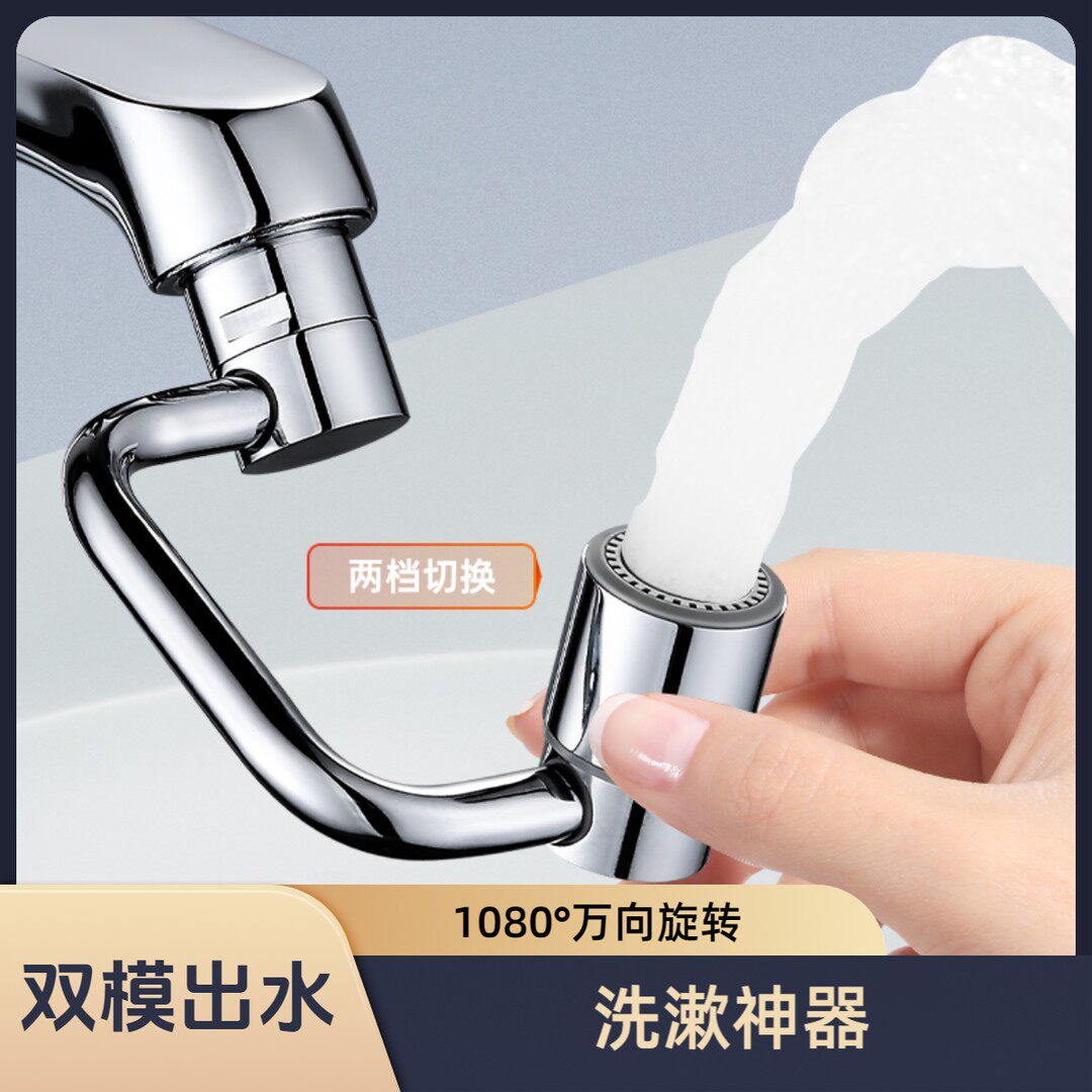 机械臂万向水龙头洗手盆器可旋转延伸器水龙头洗手盆万向转换头