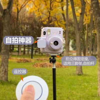 拍立得遥控自拍神器免改装快门定时拍照三脚架固定座拍立得专用