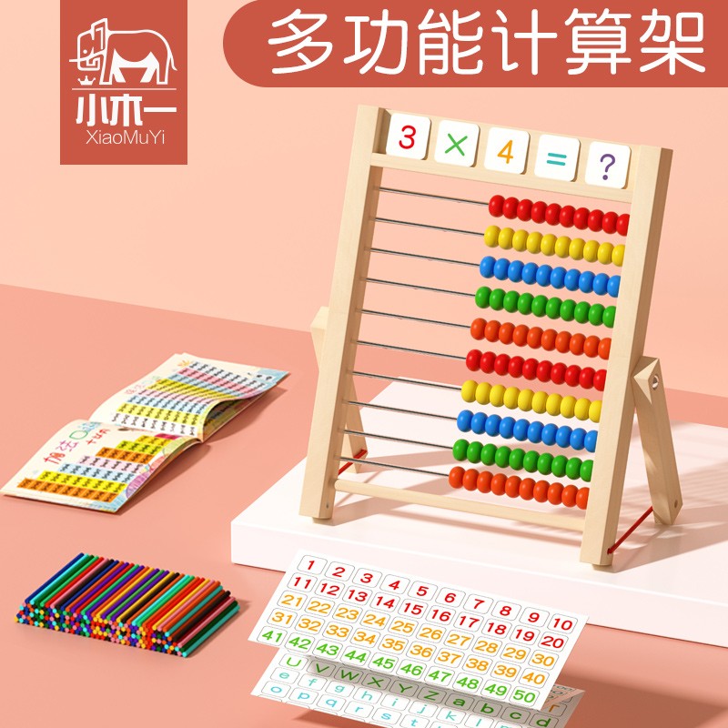 算盘儿童珠心算术幼儿园小学生计算架数数棒加减法启蒙氏数学教具