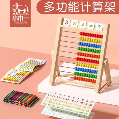 算盘儿童珠心算术幼儿园小学生计算架数数棒加减法启蒙氏数学教具