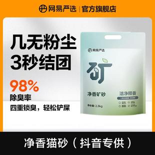 【网易严选】除臭结团矿物猫砂茶香天然钠基矿砂|达播