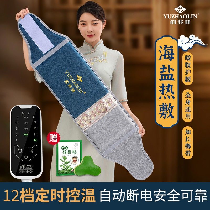 【俞兆林】盐袋海盐热敷包颈肩腰腿艾绒热敷粗盐药盐加热腰带送礼,个人护理/保健/按摩器材,电热敷盐包,淘宝优惠券,粉丝福利购,淘宝优惠卷