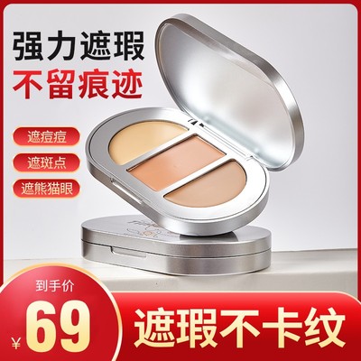 TimeManoir时光庄园三色遮瑕盘贴合不卡粉遮盖斑点黑眼圈遮瑕膏