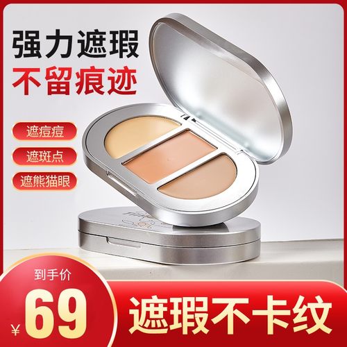 Time Manoir贴合三色遮瑕膏遮斑遮痘不卡粉强力遮瑕遮盖斑点持久