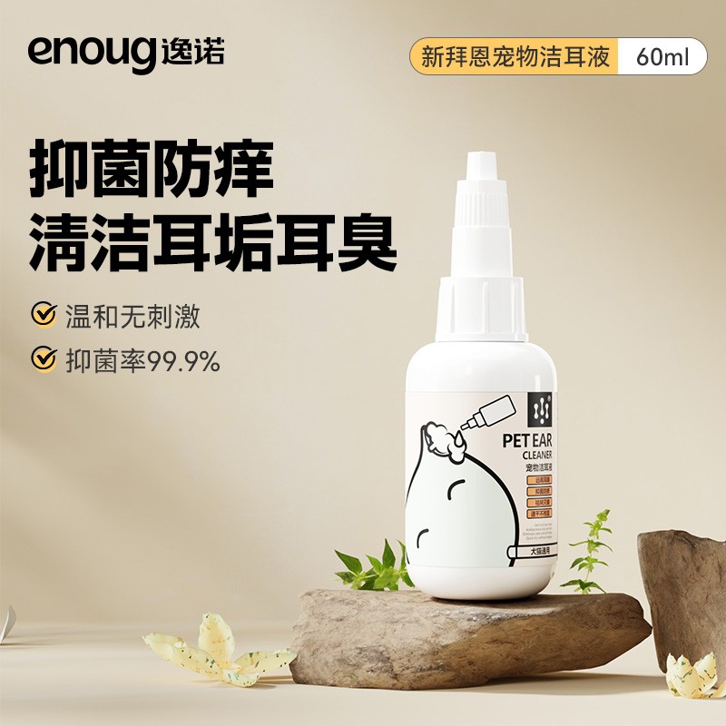 enoug/逸诺宠物滴耳液猫咪狗狗滴眼液清洗耳屎耳道洗耳液