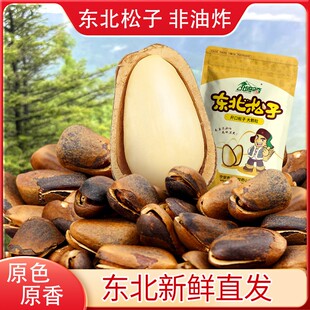 北域珍奇东北笨炒松子开口大颗粒熟500g2025年新货
