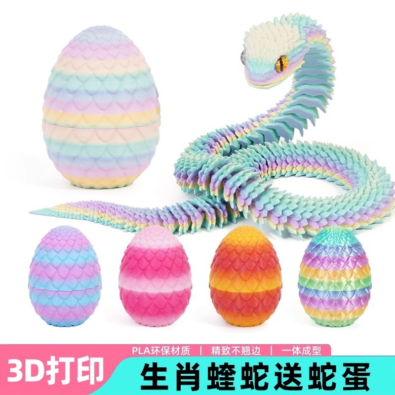 3d打印蝰蛇龙蛋套装活动关节送礼儿童玩具礼物蛇年吉祥物动物模型