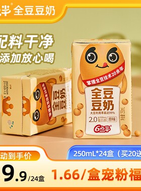 6点半1.66/盒24盒原味全豆豆奶250ml醇香早餐奶植物蛋白饮料