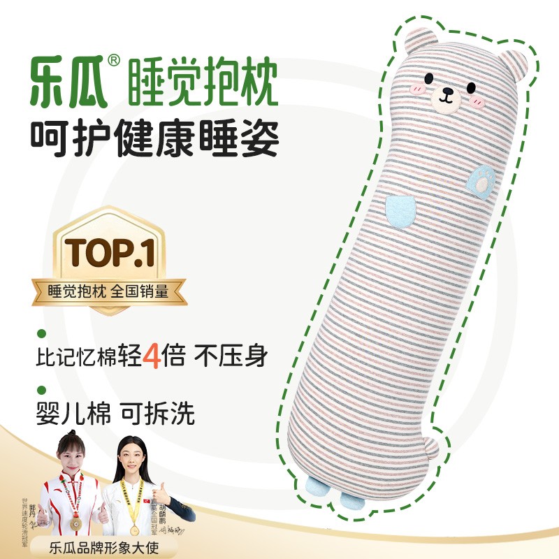 乐瓜【条纹小熊】深睡系列睡觉抱枕夹腿神器成人超软可爱方便可拆