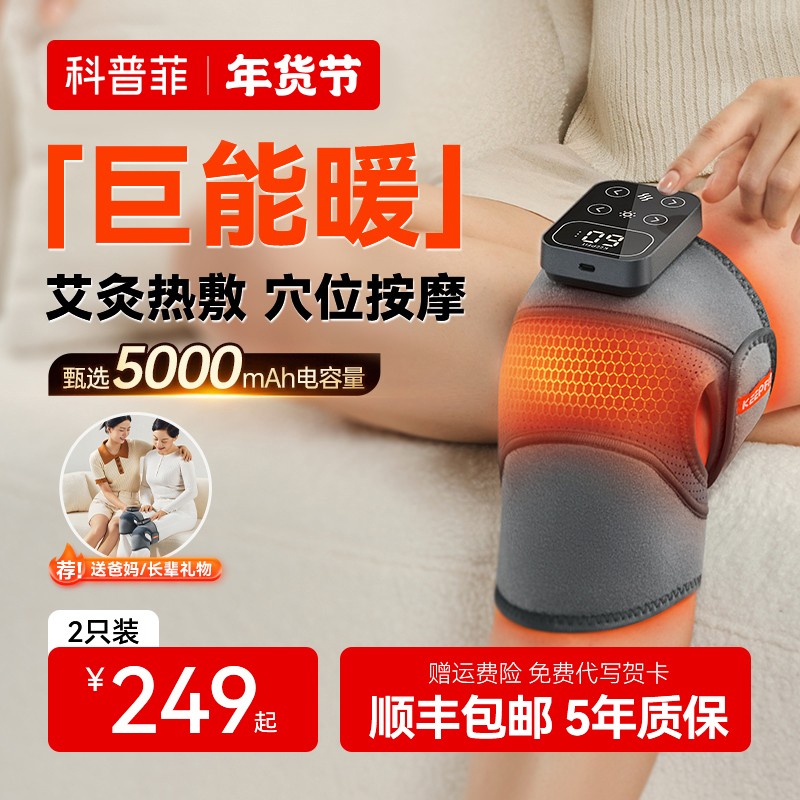 【新年礼物】科普菲膝盖按摩仪器关节热敷保暖艾灸神器智能发热护