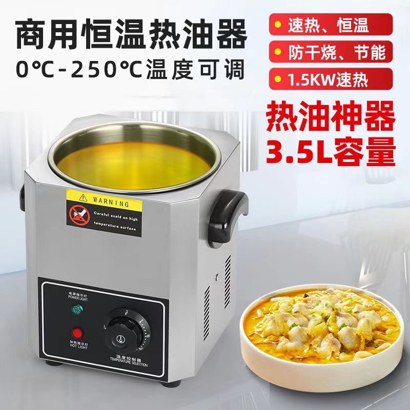 烧热油神器恒温热油器泼油神器酸菜鱼油泼面不锈钢热油小锅烧油锅