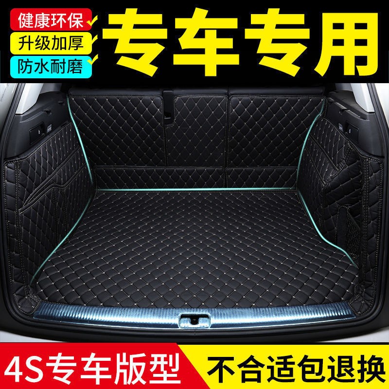 汽车尾箱垫全包尾箱专车专版定制环保无味4s店版型原车原版尾箱