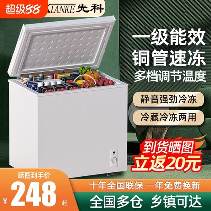 先科一级能效小冰柜家用小型全冷冻箱冷藏两用迷你无霜商用冷柜