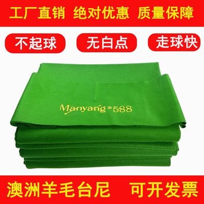 台尼中式黑八九球斯诺克倒顺毛呢加厚平纹台泥6811台球桌布安装刺