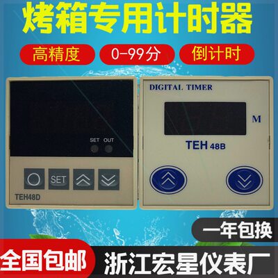 可定制店长推荐柳市宏星仪表48B时间继电器TEH48D烤箱计时器现货