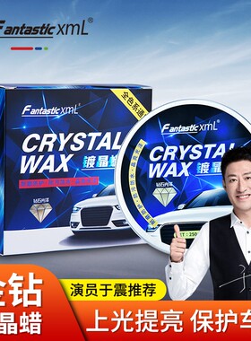 FantasticXml 镀晶蜡 250ml 防污疏水防酸雨清洁保护漆面上光增亮