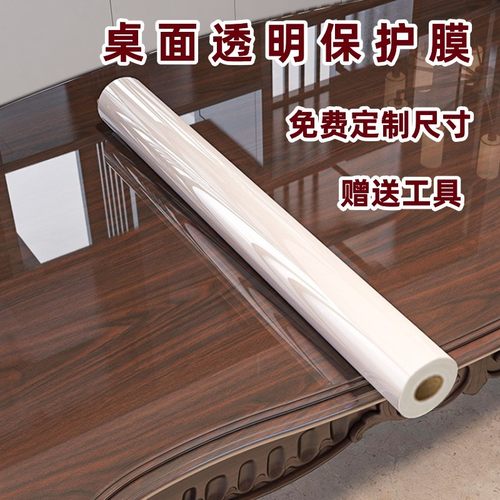 实木家具贴膜大理石岩板透明保护膜餐桌大板桌茶几桌面防刮保护膜