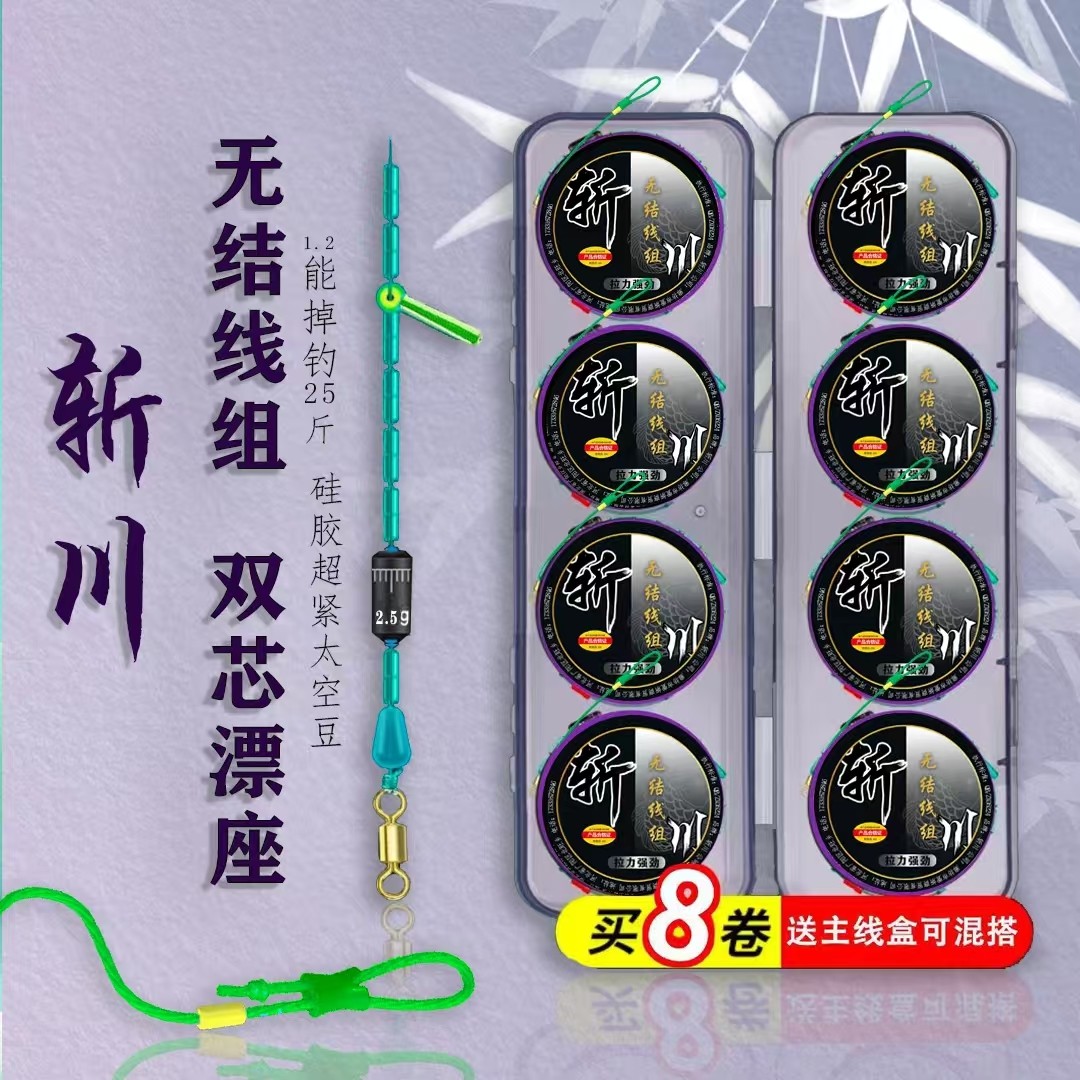 【8卷+送收纳盒】斩川新品无结主线成品线组手工精绑鲢鳙线组钓鱼
