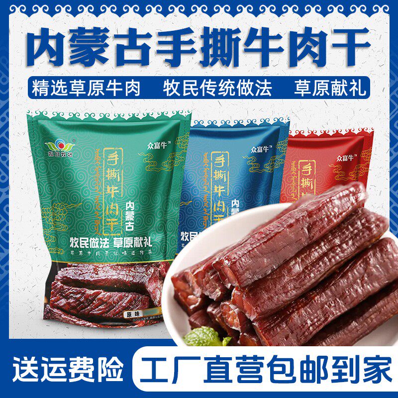 7成干500g内蒙古正宗手撕牛肉干500G风干孕妇零食营养健康小吃