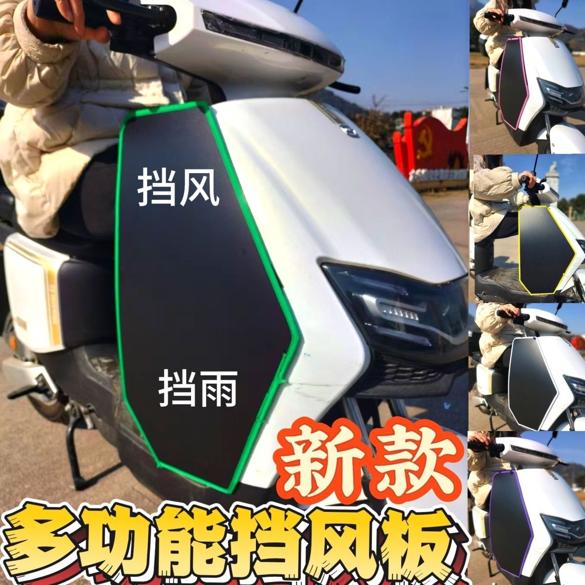 电动车加装风挡新品电瓶车摩托车前侧挡风板防雨防晒防寒保暖四季
