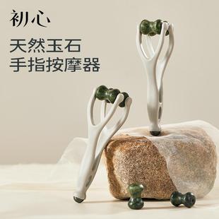 初心玉石手指按摩器手部关节穴位刮滚轮神瘦器细长多功能经络神器