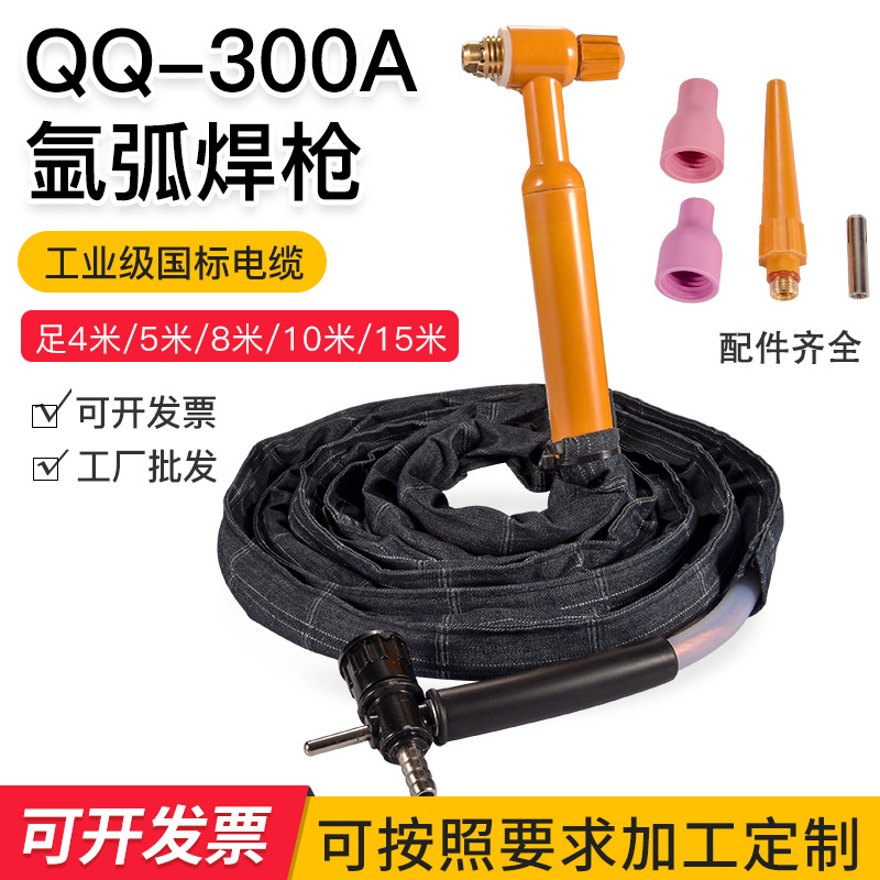 QQ300A-1划弧枪焊把线电焊枪简易十字阀接头土把5-15米氩弧焊枪