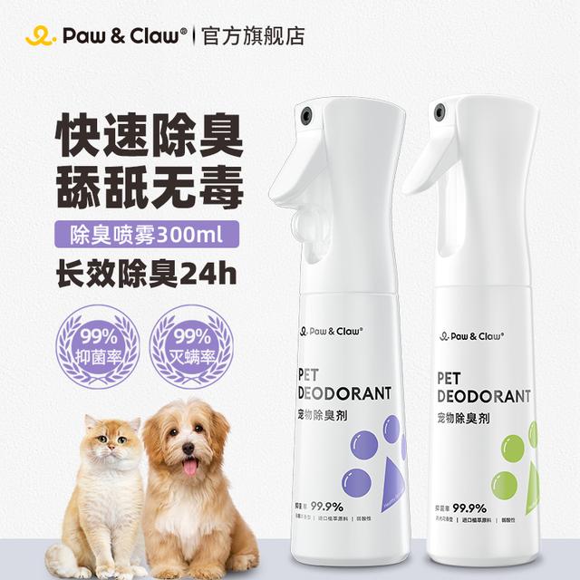 猫狗环境除臭/除菌剂