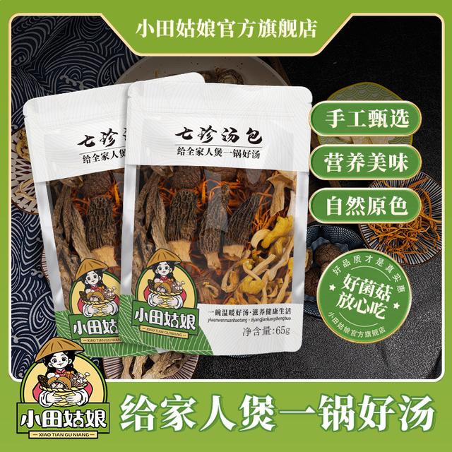 小田姑娘 七珍汤包  菌菇包食用菌类煲汤新鲜营养干货食材直播