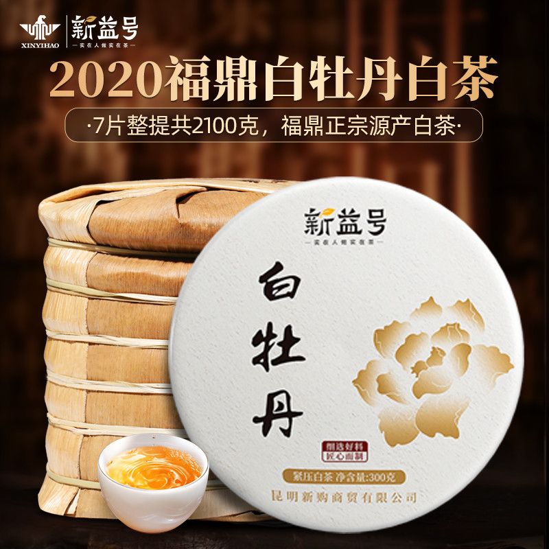 福鼎白茶白牡丹新益号寿眉古树老白茶饼礼盒装送人自喝口粮白茶叶
