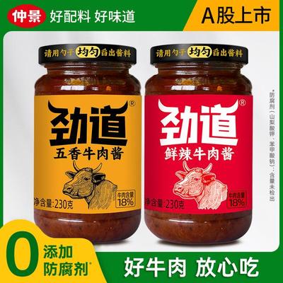 仲景香辣五香劲道牛肉酱下饭拌饭酱拌面拌饭精选下饭酱DSP