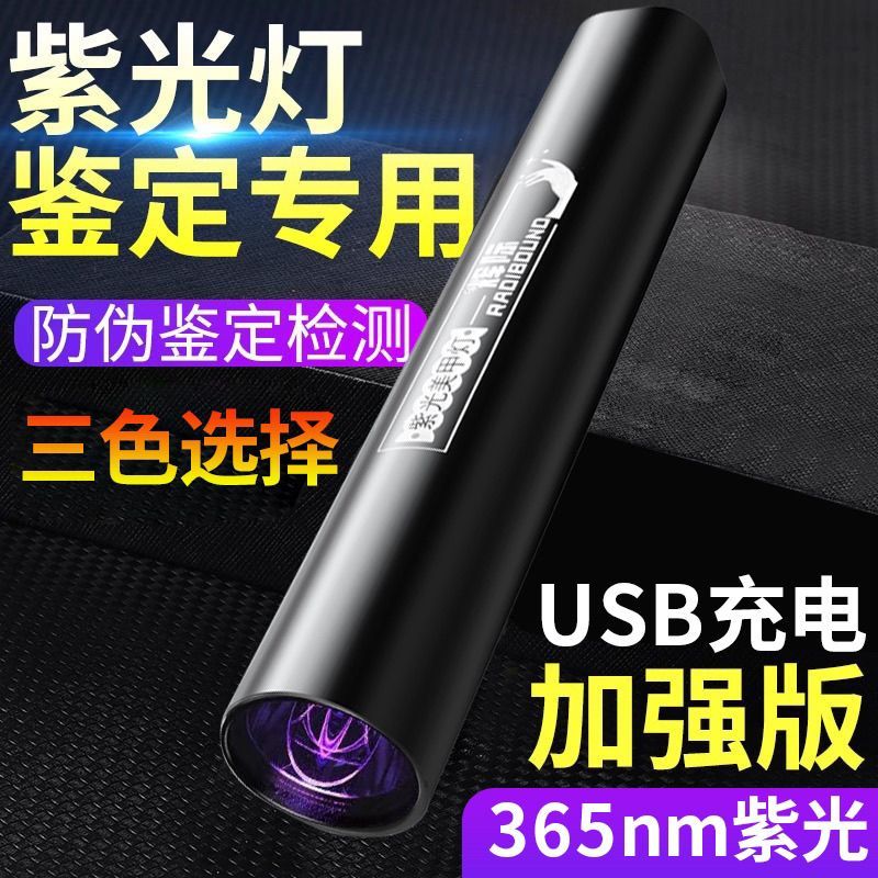 德系爆款伍德氏灯照紫光365手电筒nm紫外线荧光UV验钞逗猫检测专