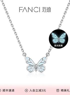 FANCI/范琦 坠链均925银 蝶光项链 蓝色灵动蝴蝶森系极光发光款