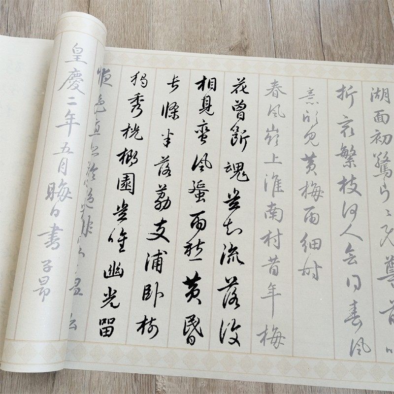 赵孟頫行书典范作品梅花诗描红长卷临摹毛笔字帖宣纸3遍装6米长卷