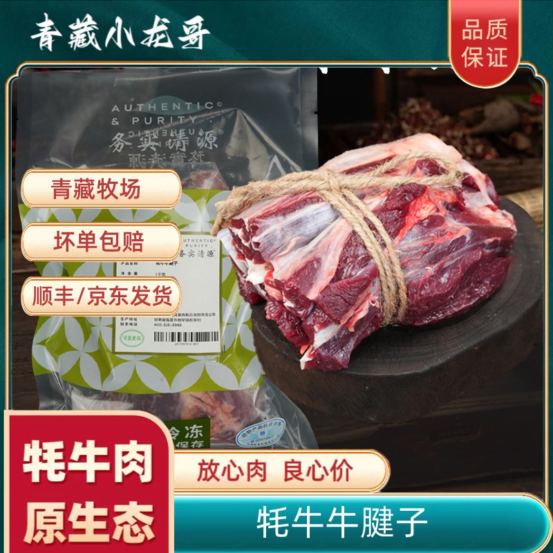 高原 牦牛牛腱子 2斤装/4斤装 2斤*2袋 /6斤装 2斤*3袋