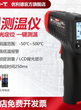 优利德红外线测温仪温度检测仪维修红外测温枪温度计UT306S精准
