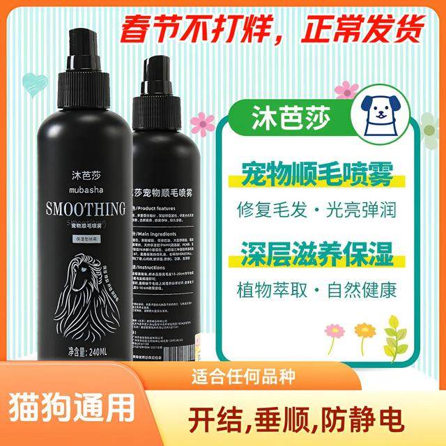 (达播)猫狗通用柔顺喷雾去除异味蓬松防静电温和护理梳毛神器梳子,宠物/宠物食品及用品,更多日用品,淘宝优惠券,粉丝福利购,淘宝优惠卷