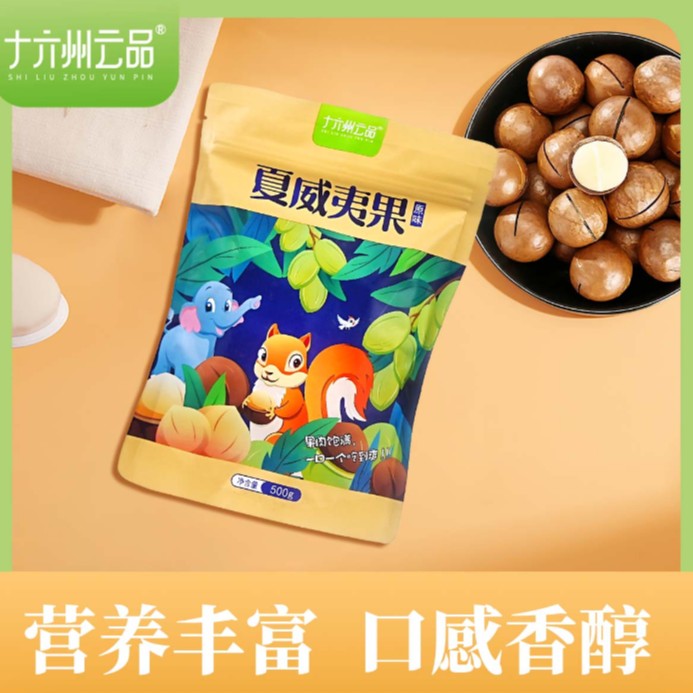 新果十六州云品夏威夷果原味24mm-26mm大果云南坚果甄选