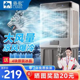 骆驼冷风机家用冷空调扇水空调风扇商用小型空调冷气扇水冷风扇