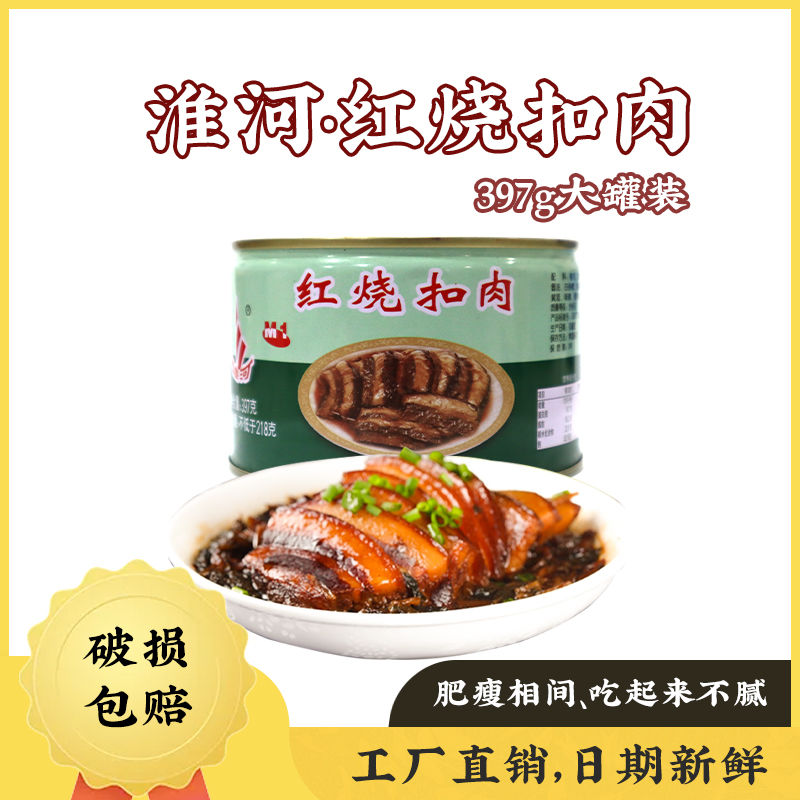 淮河牌红烧扣肉罐头397G蚌埠肉联厂预制菜加热即食