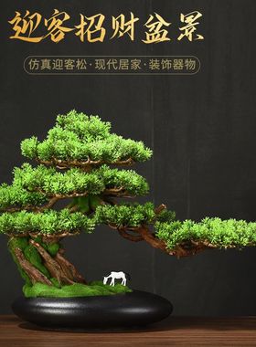 仿真迎客松摆件植物盆景室内绿植盆栽客厅办公室桌面装饰品新中式