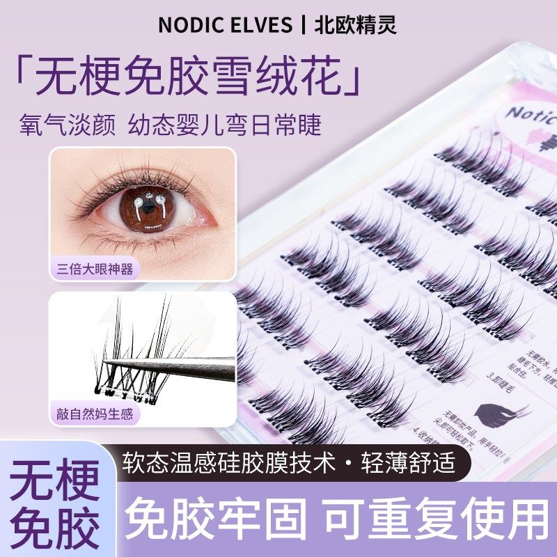 [无梗免胶]假睫毛自然浓密婴儿弯柔软新手超软轻薄贴合牢固卷翘