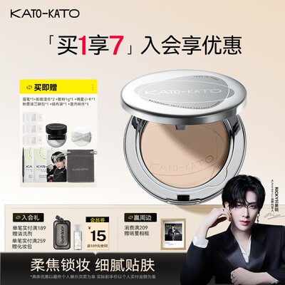 张康乐同款 KATO蜜粉饼控油持妆定妆防水防汗不脱妆  04