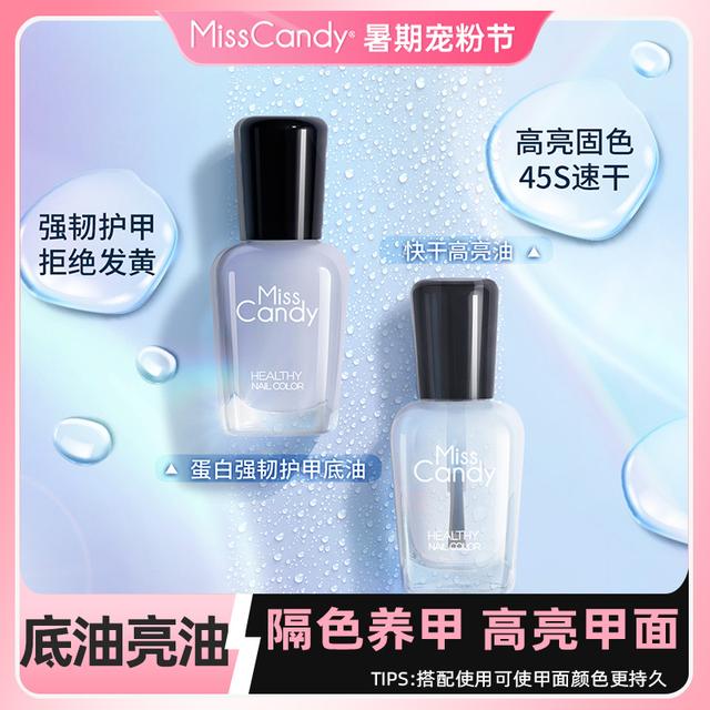 2瓶装【底油亮油】Miss Candy快干高亮强韧提亮持久护理指甲油7ml